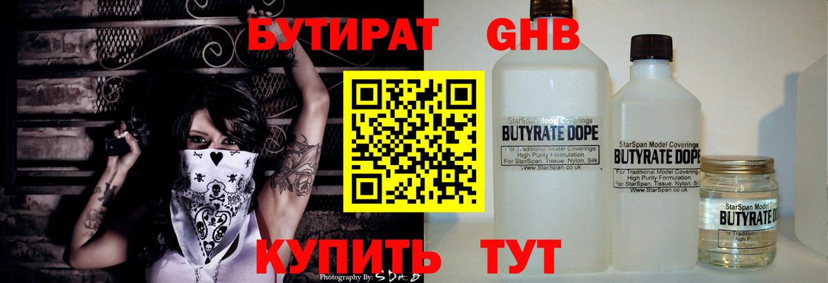 Тобольск  Бутират GHB  Вход с VPN 