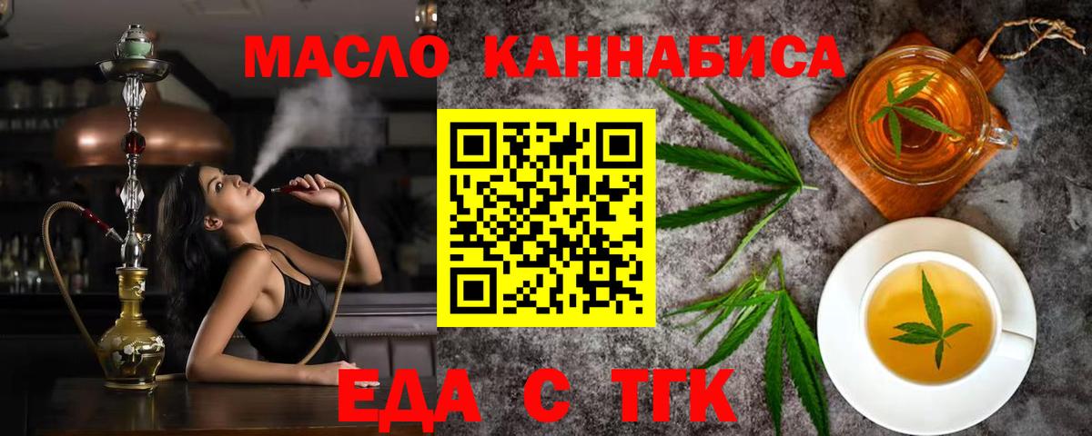 Тобольск  Cannafood марихуана  Вход с VPN 