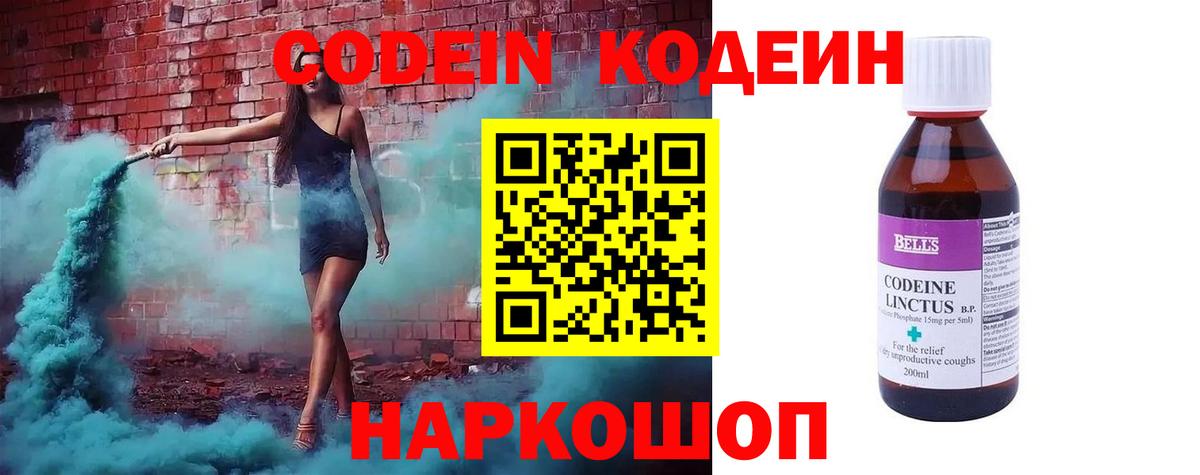 Кодеиновый сироп Lean Purple Drank  Вход с VPN  Тобольск  Codein напиток Lean (лин) 