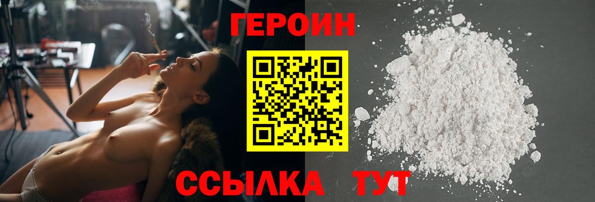 ГЕРОИН Афган Тобольск