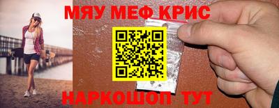 мяу мяу кристалл Пушкино