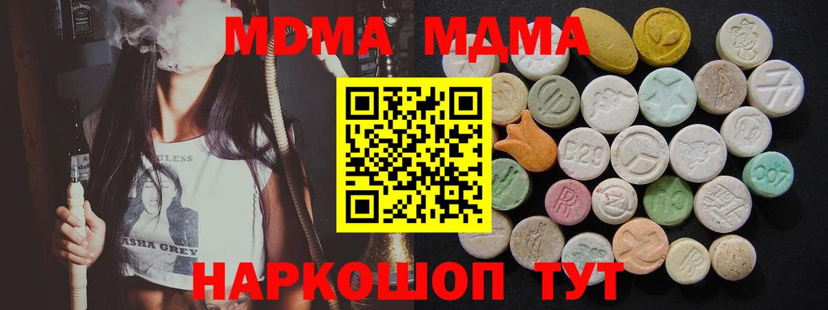 МДМА кристаллы  Вход с VPN  MDMA VHQ  МДМА  Тобольск 