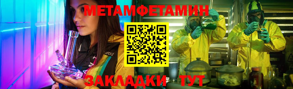 Метамфетамин мет Тобольск